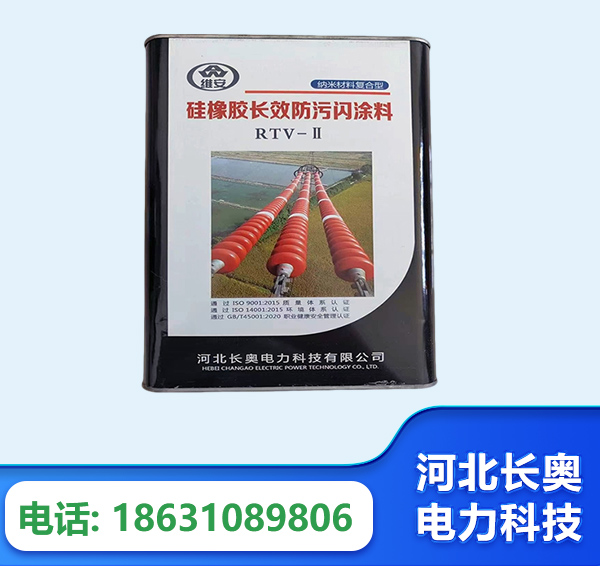 梧州硅橡胶长效防污闪涂料