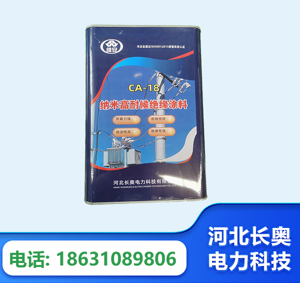 梧州纳米高耐候绝缘涂料