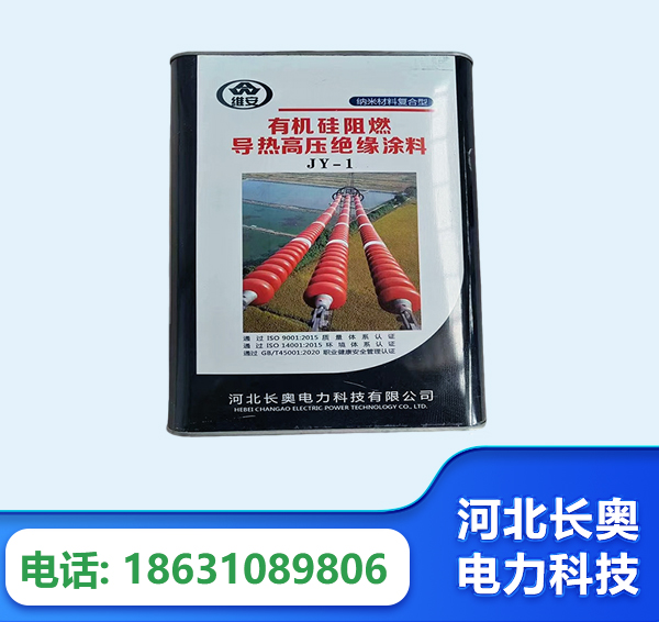 梧州有机硅阻燃导热高压绝缘涂料
